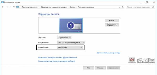 Если перевернулся экран на ноутбуке что нажать – Перевернулся экран на ноутбуке, как исправить? - Компьютеры, электроника, интернет