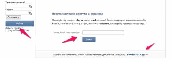 Если забыл пароль от вк – Что делать, если забыл пароль вконтакте?