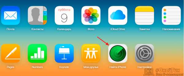 Где айфон найти – Найти iPhone, iPad, Mac и Apple Watch — официальная служба поддержки Apple