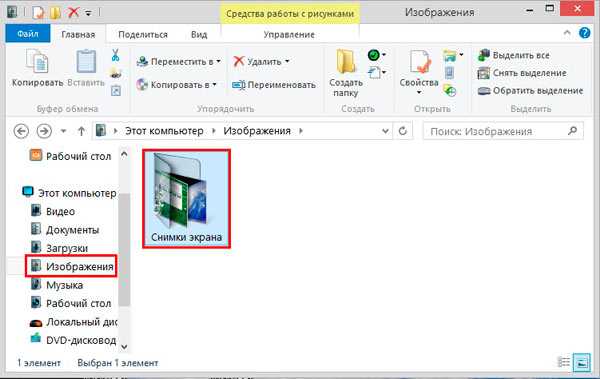 Где на компьютере сохраняются скриншоты – «В какую папку сохраняется скриншот экрана на компьютере?» – Яндекс.Знатоки