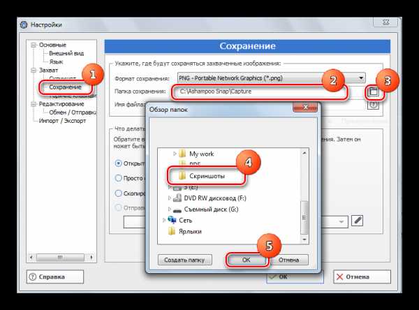 Где сохраняются скрины на компьютере виндовс 7