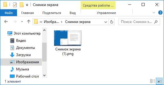 Где сохраняется скриншот экрана на windows 10 – Где хранятся скриншоты экрана на Windows 10: куда сохраняются