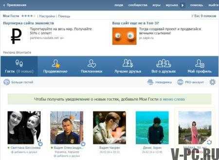 Гости на моей странице вконтакте – : , , , .