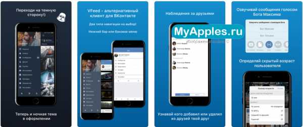 Гости в вк приложение для айфона – Мои гости вконтакте и страницы для iPhone скачать бесплатно, отзывы, видео обзор