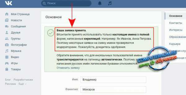 Имя в вк не меняется – Не меняется имя в ВКонтакте
