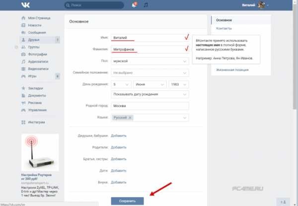 Имя в вк не меняется – Не меняется имя в ВКонтакте