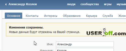 Имя в вк не меняется – Не меняется имя в ВКонтакте