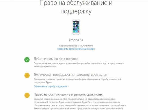 Iphone se как проверить на подлинность – Как проверить айфон на оригинальность по серийному номеру? - Компьютеры, электроника, интернет