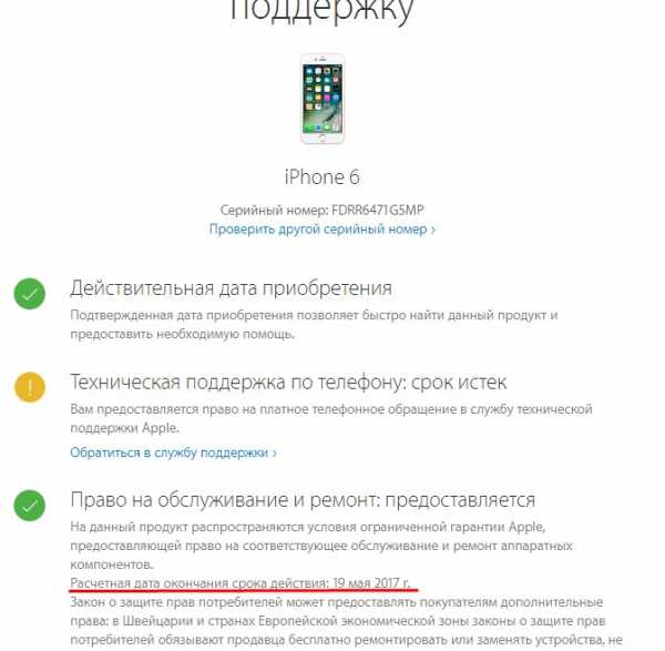 Iphone se как проверить на подлинность – Как проверить айфон на оригинальность по серийному номеру? - Компьютеры, электроника, интернет