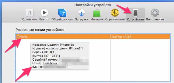 Iphone узнать imei по серийному номеру – Find the serial number or IMEI on your iPhone, iPad or iPod touch