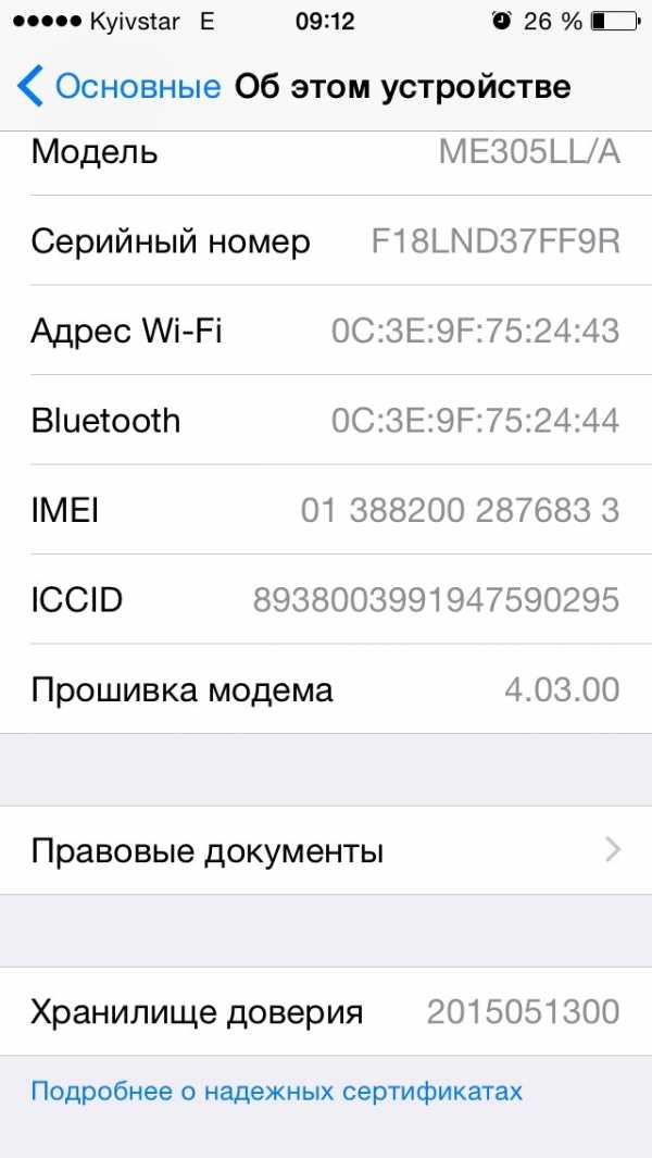 Как узнать imei iphone