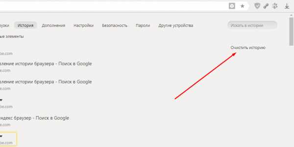 Как очистить историю в яндексе на планшете