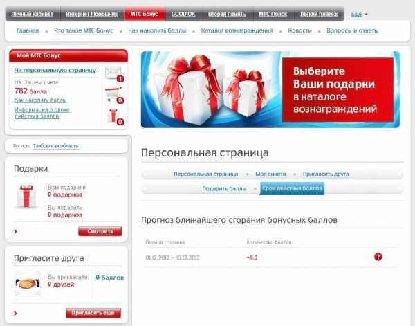 Как активировать баллы на мтс интернет – Как подключить интернет за баллы мтс? - Компьютеры, электроника, интернет