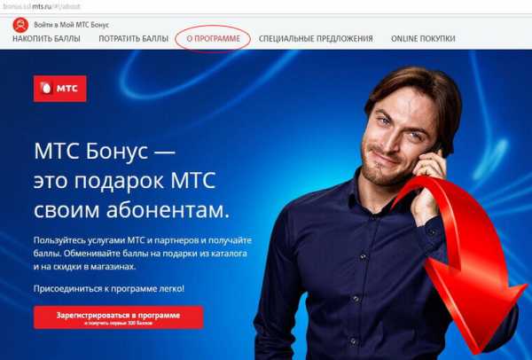 Как активировать баллы на мтс интернет – Как подключить интернет за баллы мтс? - Компьютеры, электроника, интернет