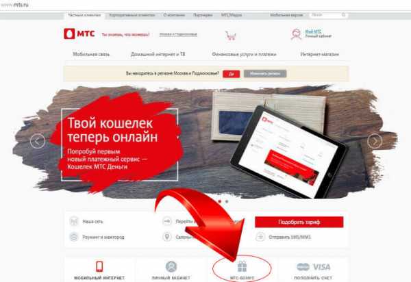 Как активировать баллы на мтс интернет – Как подключить интернет за баллы мтс? - Компьютеры, электроника, интернет