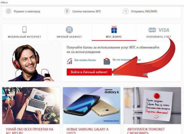 Как активировать баллы на мтс интернет – Как подключить интернет за баллы мтс? - Компьютеры, электроника, интернет