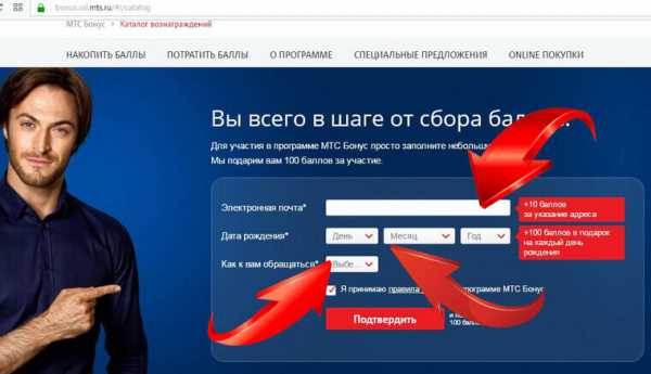 Как активировать баллы на мтс интернет – Как подключить интернет за баллы мтс? - Компьютеры, электроника, интернет