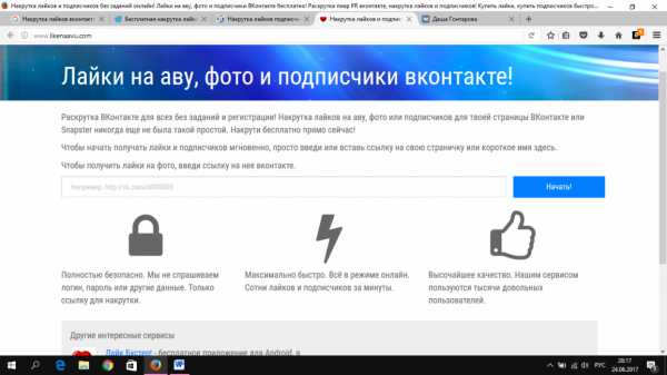 Как бесплатно накрутить лайки в вк другу – Накрутка  лайков ВКонтакте бесплатно или как получить много лайков