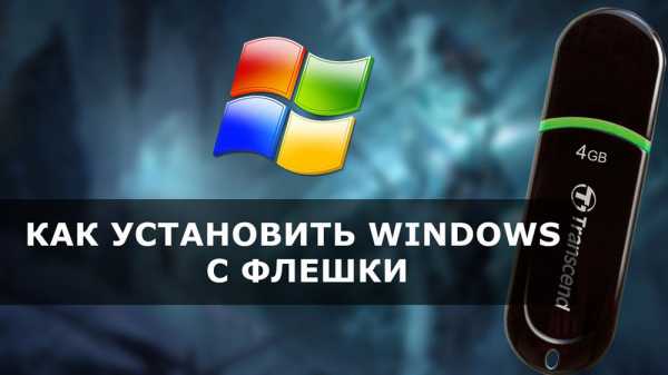 Как биос запустить с флешки – Как настроить BIOS (UEFI) для загрузки с флешки или диска (CD/DVD, USB, SD)