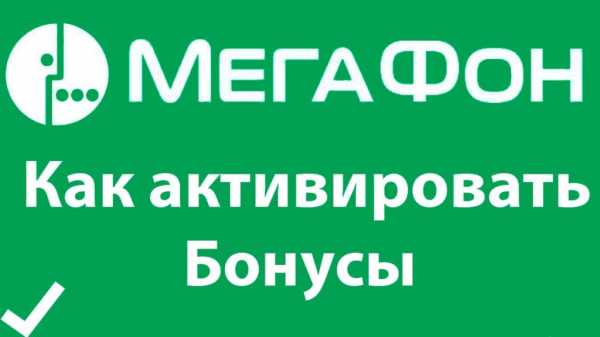 Как бонусы поменять на интернет – Как потратить баллы на МТС на интернет: обменять, поменять