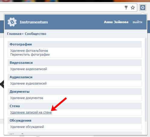 Как быстро очистить стену вк в группе – Удалить все записи ВКонтакте - В группе или на своей странице