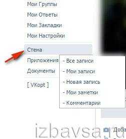 Как быстро очистить стену вк в группе – Удалить все записи ВКонтакте - В группе или на своей странице