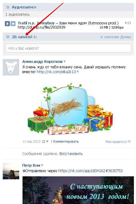 Как быстро очистить страницу в вк от записей – Как очистить стену ВКонтакте
