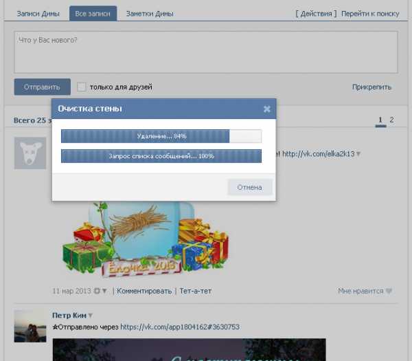 Как быстро очистить страницу в вк от записей – Как очистить стену ВКонтакте