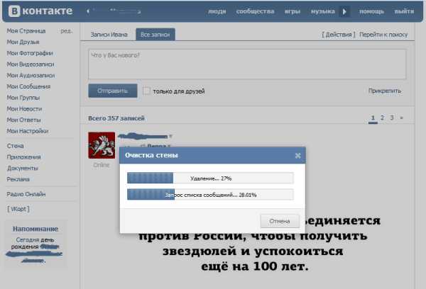 Как быстро очистить страницу в вк от записей – Как очистить стену ВКонтакте