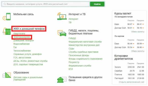 Как через интернет передать показания счетчика за электроэнергию – Передача показаний и оплата  «ТНС энерго Нижний Новгород»