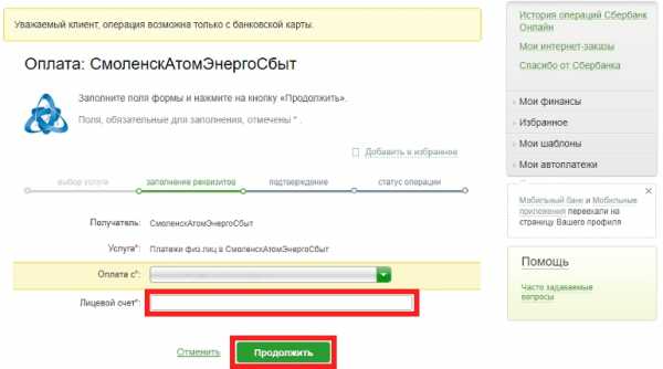 Как через интернет передать показания счетчика за электроэнергию – Передача показаний и оплата  «ТНС энерго Нижний Новгород»