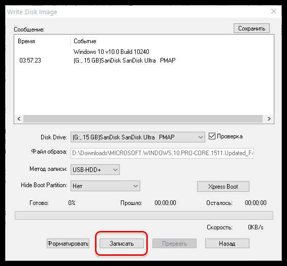 Как через ultraiso записать загрузочную флешку – Как сделать загрузочную флешку Windows 7 через UltraISO