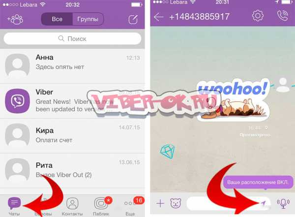 Как через viber узнать местонахождение человека – Как в Viber узнать местоположение человека?