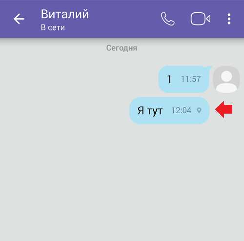 Как через viber узнать местонахождение человека – Как в Viber узнать местоположение человека?