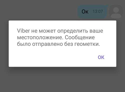 Как через viber узнать местонахождение человека – Как в Viber узнать местоположение человека?