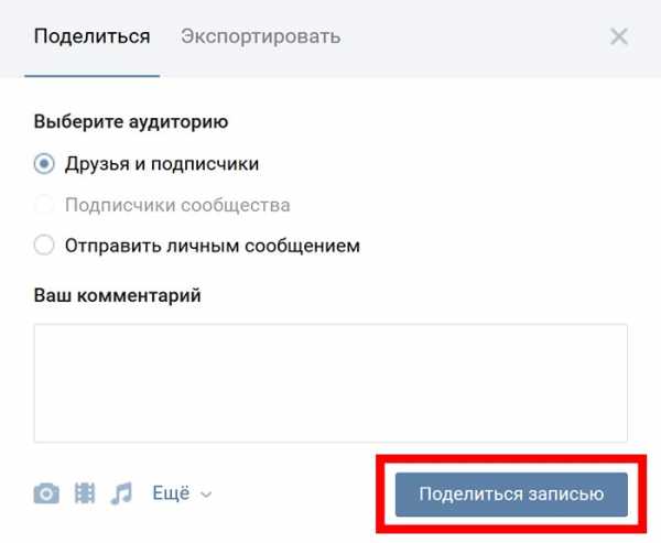 Как делать репост в контакте на стену – Как сделать репост в Вконтакте? - Компьютеры, электроника, интернет