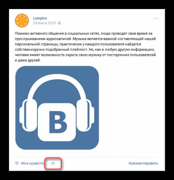 Как делать репост в контакте на стену – Как сделать репост в Вконтакте? - Компьютеры, электроника, интернет