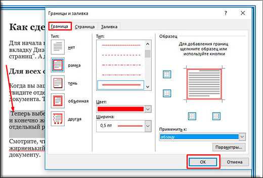 Как добавить рамку в ворде 2019 – : , , .
