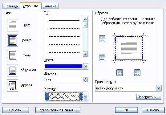 Как добавить рамку в ворде 2019 – : , , .