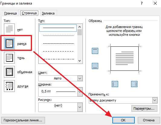 Как добавить рамку в ворде 2019 – : , , .