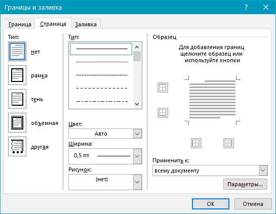 Как добавить рамку в ворде 2019 – : , , .