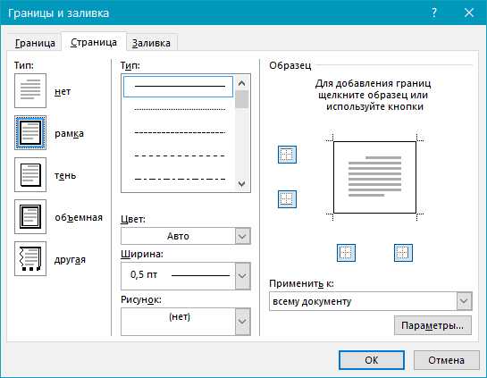 Как добавить рамку в ворде 2019 – : , , .