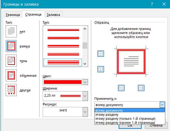 Как добавить рамку в ворде 2019 – : , , .