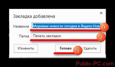 Как добавить в яндекс закладку – Закладки