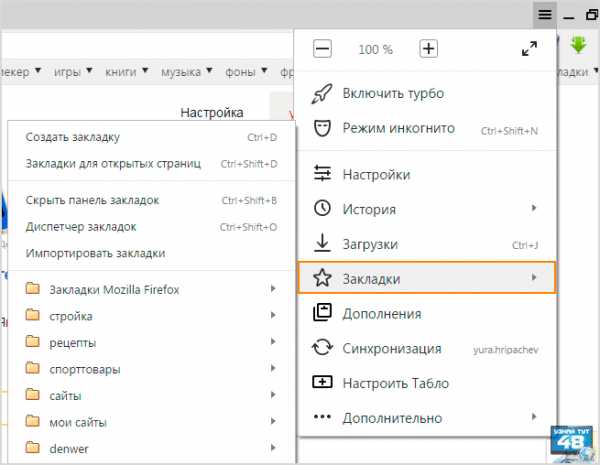 Как добавить в яндекс закладку – Закладки