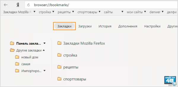 Как добавить в яндекс закладку – Закладки