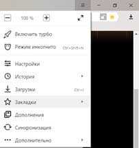 Как добавить в яндекс закладку – Закладки