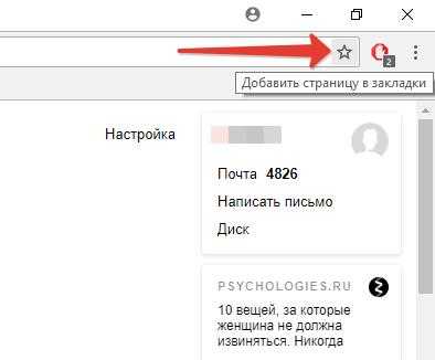 Как добавить в яндекс закладку – Закладки