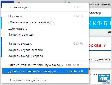 Как добавить закладки в яндекс на панель быстрого доступа на планшете