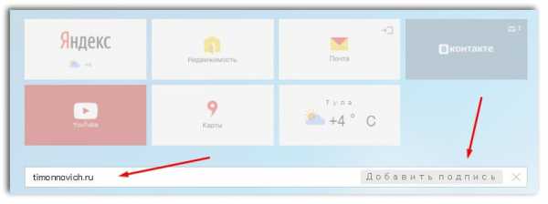 Как добавить яндекс в закладки – Закладки